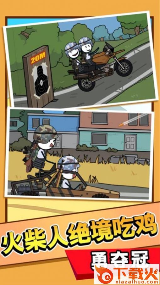 火柴人清凉夏日梦截图2