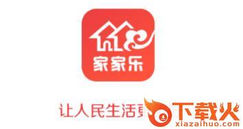 家家乐截图3