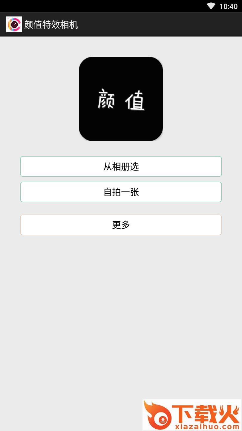颜值特效相机截图1