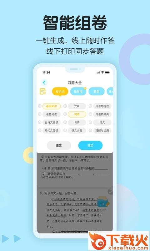 语文同步学app截图1