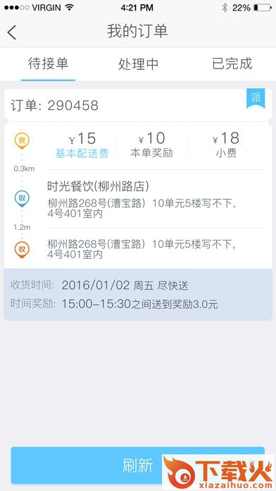 邻趣接单苹果版 v3.7 iphone版 截图2