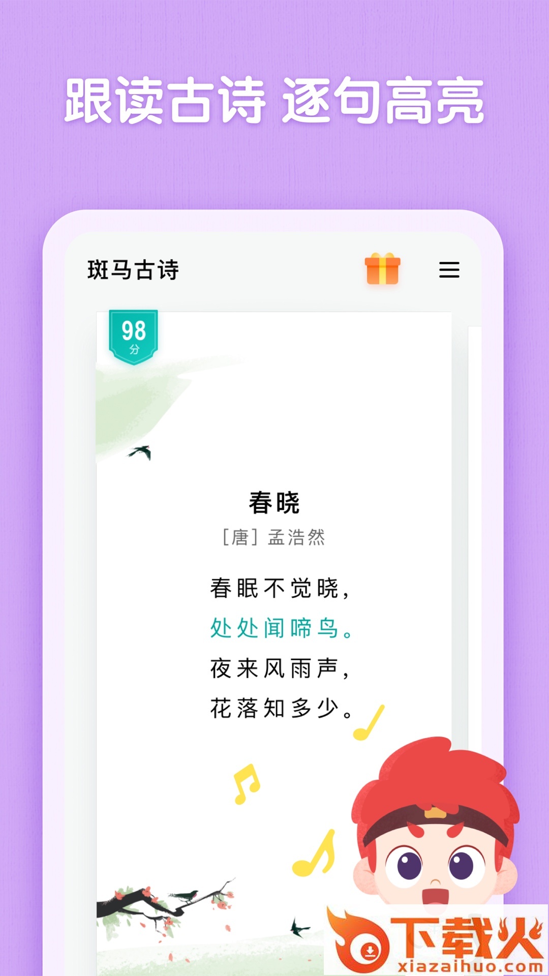 斑马古诗app截图1