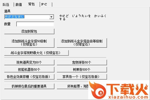 口袋妖怪绿宝石493修改器 v1.82 绿色中文免费版 截图1