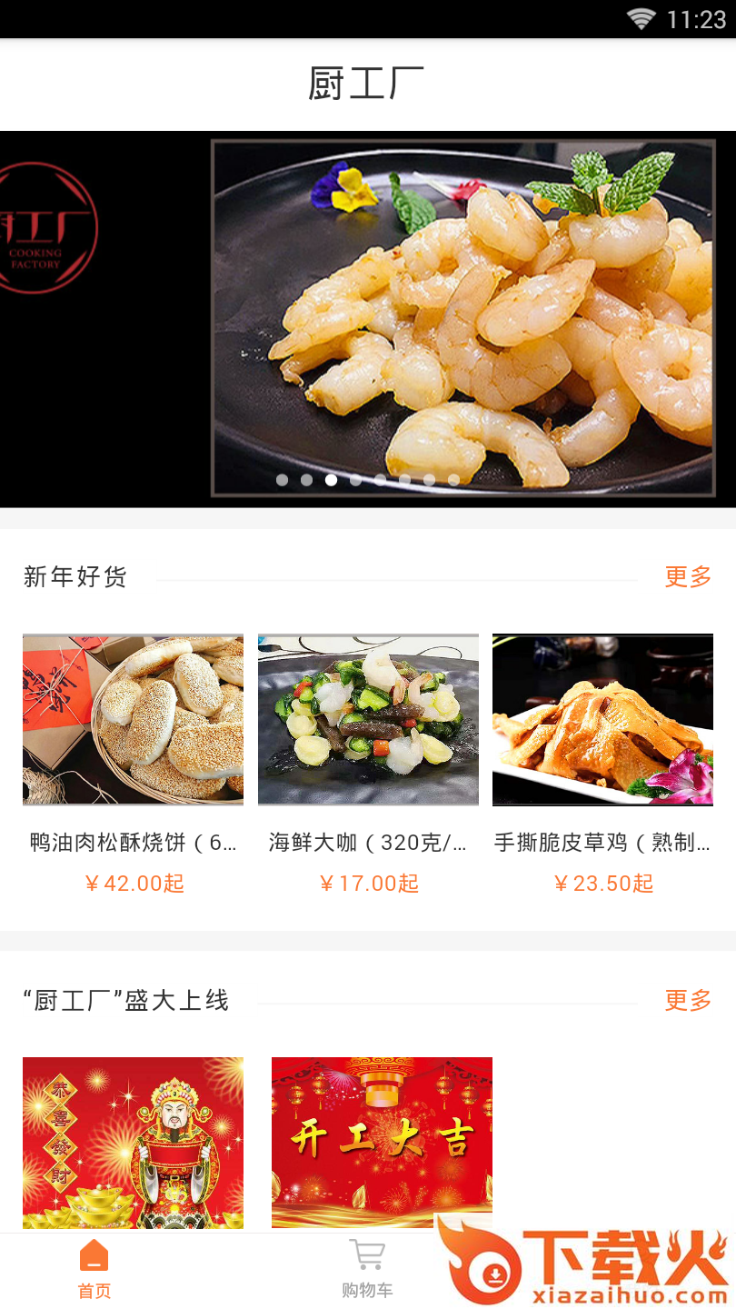 厨工厂截图2