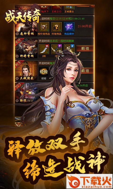 战天传奇截图2