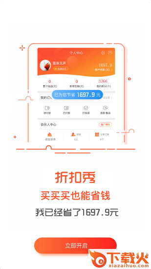 折扣秀app截图2