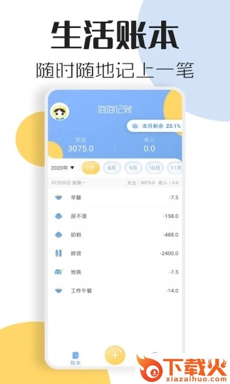 泡泡记账app截图1