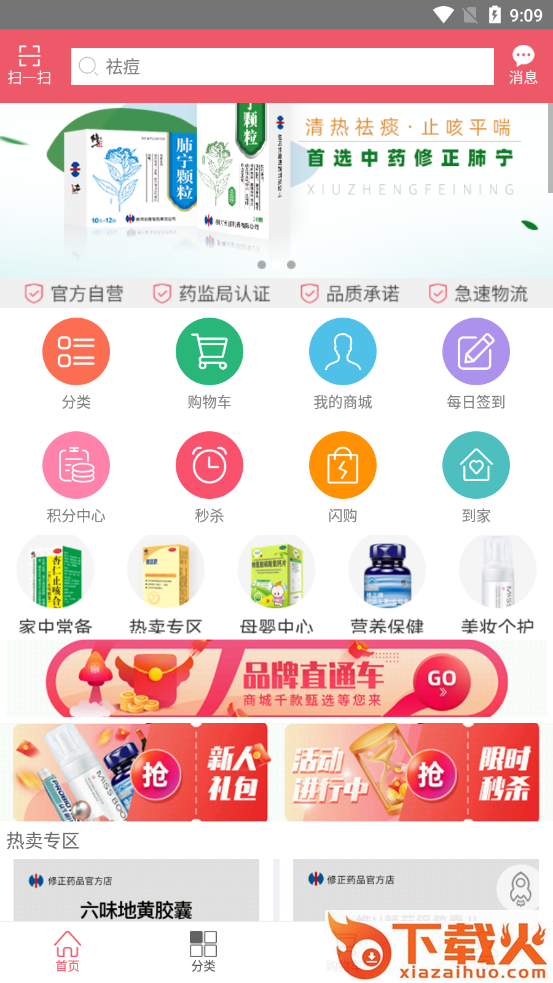 修正健康商城app截图2