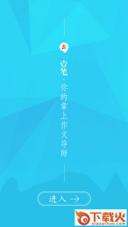 壹笔作文app截图2