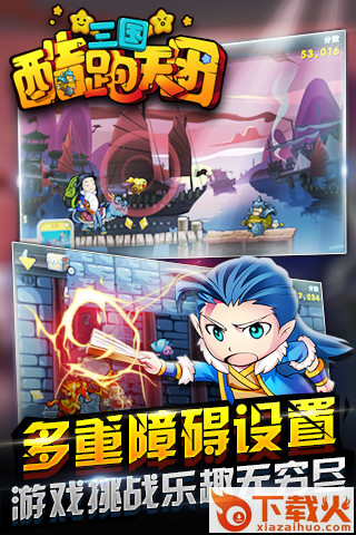 三国酷跑天团app下载截图1
