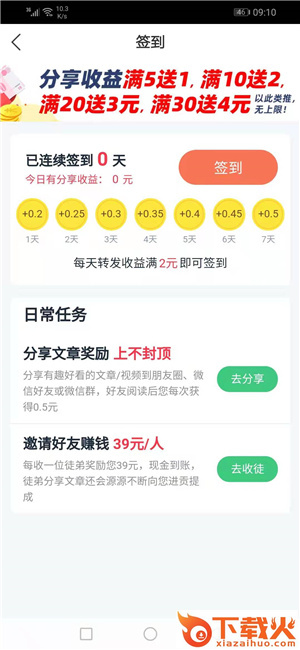 随手微赚app截图2