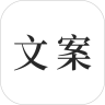 文案素材之家下载安卓版-文案素材之家appv22.9.28 最新版