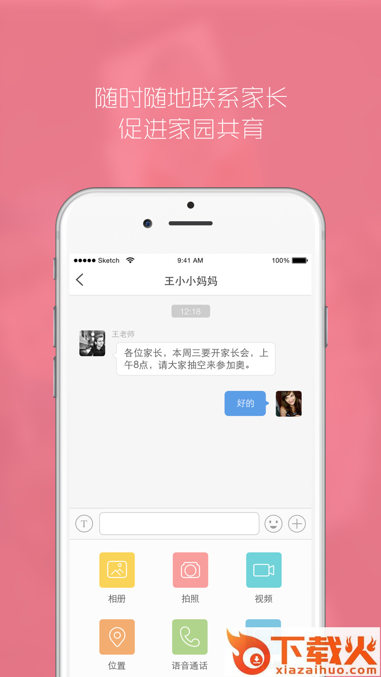 伴学精灵园丁版截图2