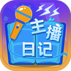 主播日记内置菜单版 v1.0 安卓版
