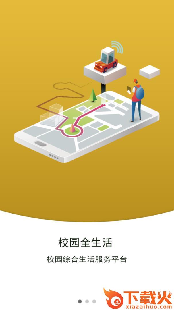快派app(校园服务)截图1