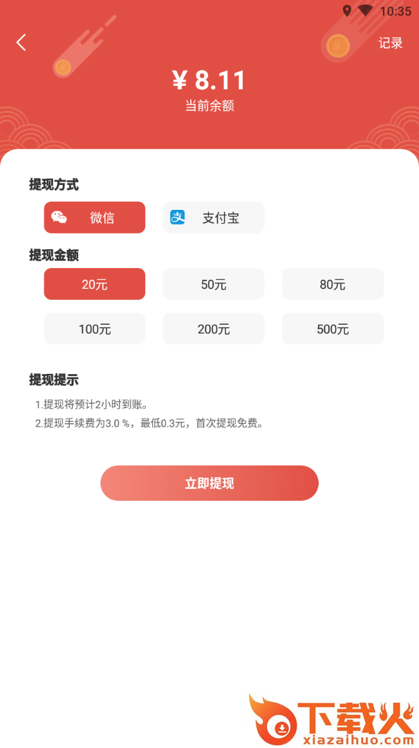 领财猫红包版截图2