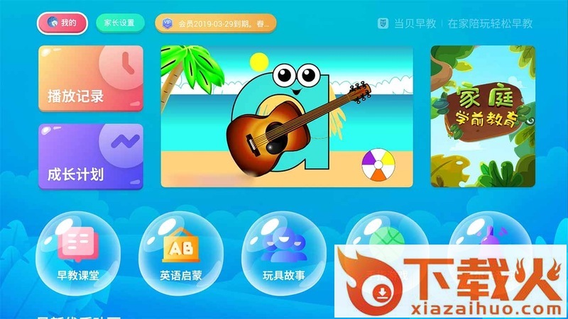 当贝早教截图2