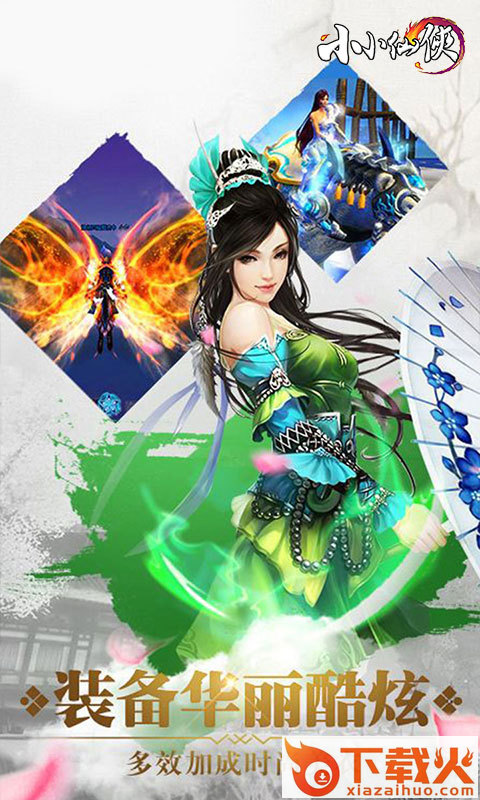 小小仙侠截图1