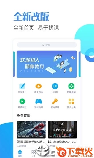 邢帅教育截图1