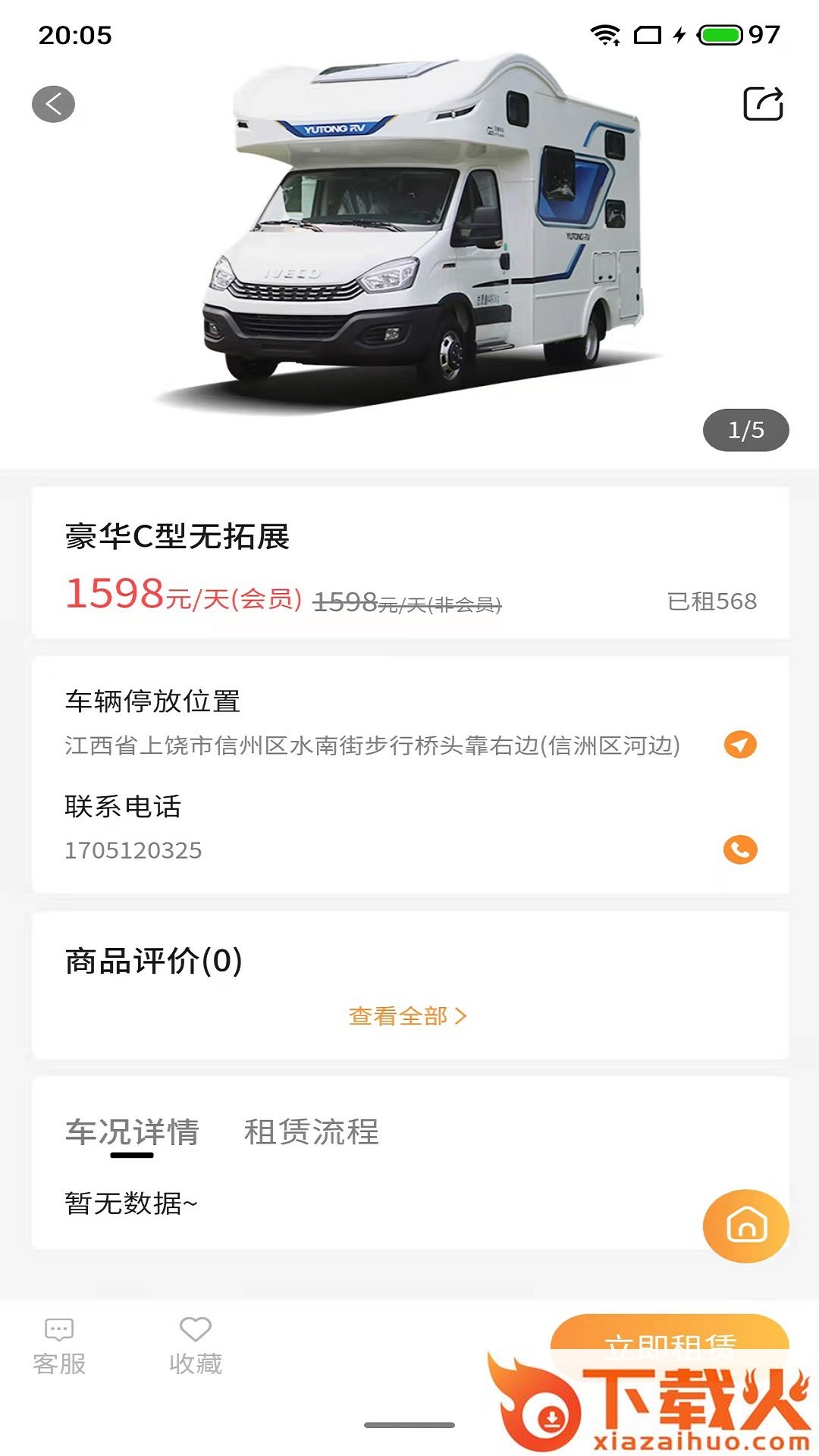 大象共享房车app截图1