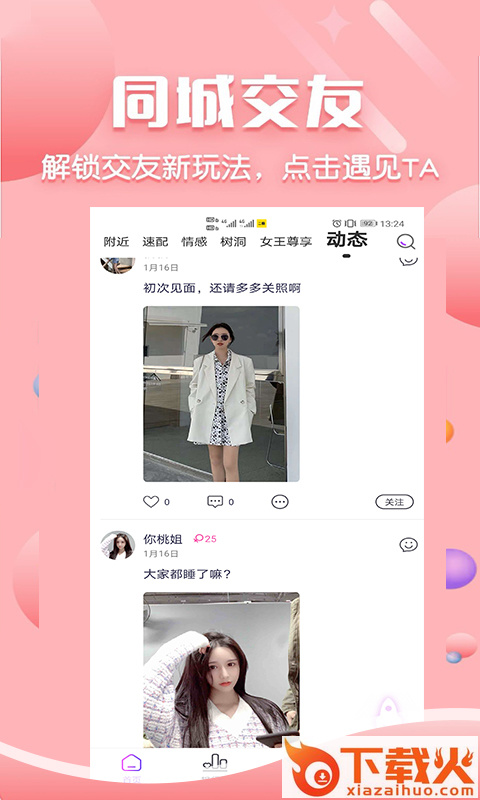 二鱼app(同城交友)截图1