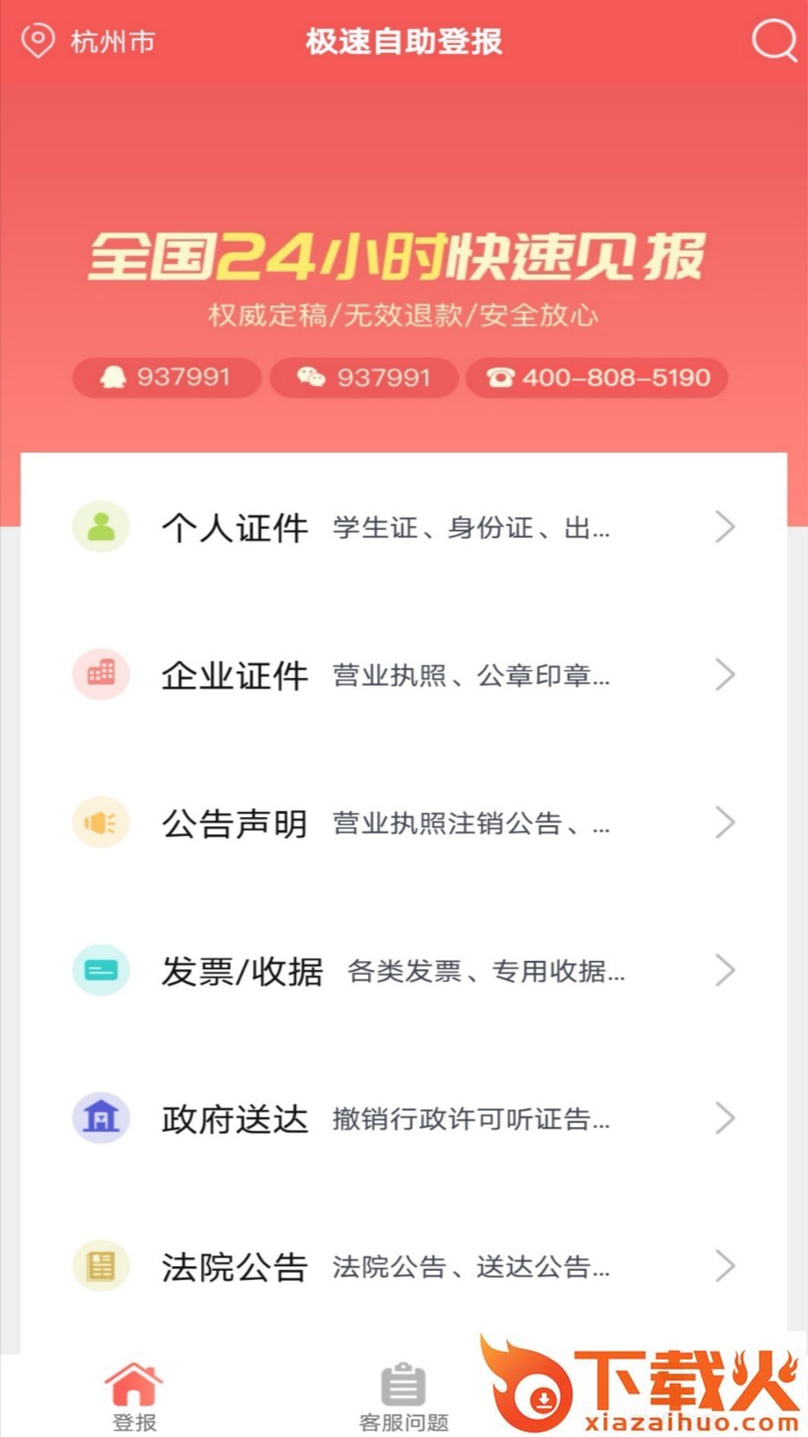 自助登报app v1.0.1 最新版截图1