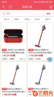 百网万品app截图3