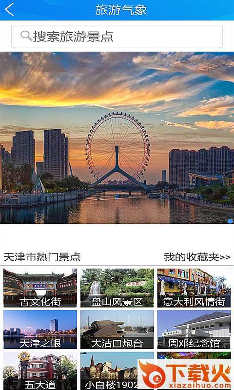 津云气象截图2