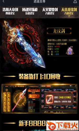 逍遥至尊截图1