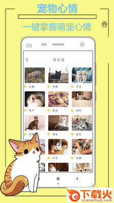人猫人狗翻译器截图1