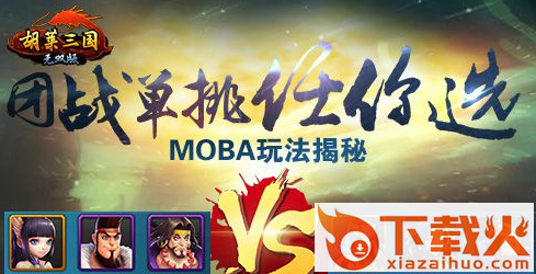 胡莱三国无双版腾讯版截图3