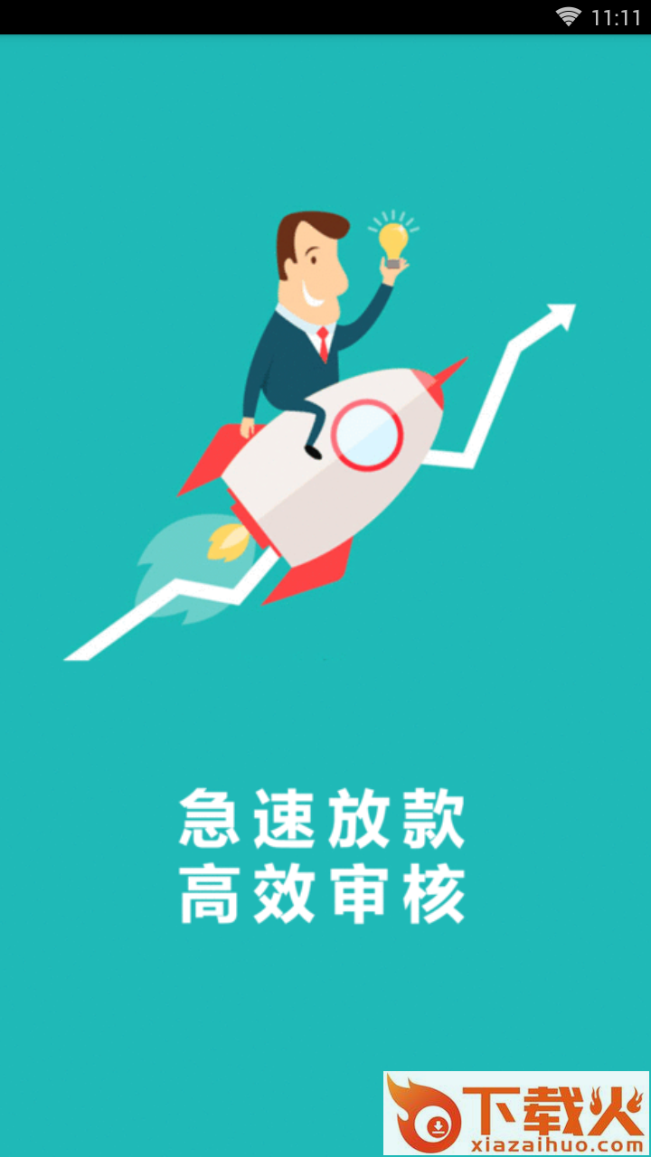 嘉益贷截图2