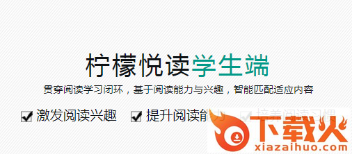 柠檬悦读学生端app截图3