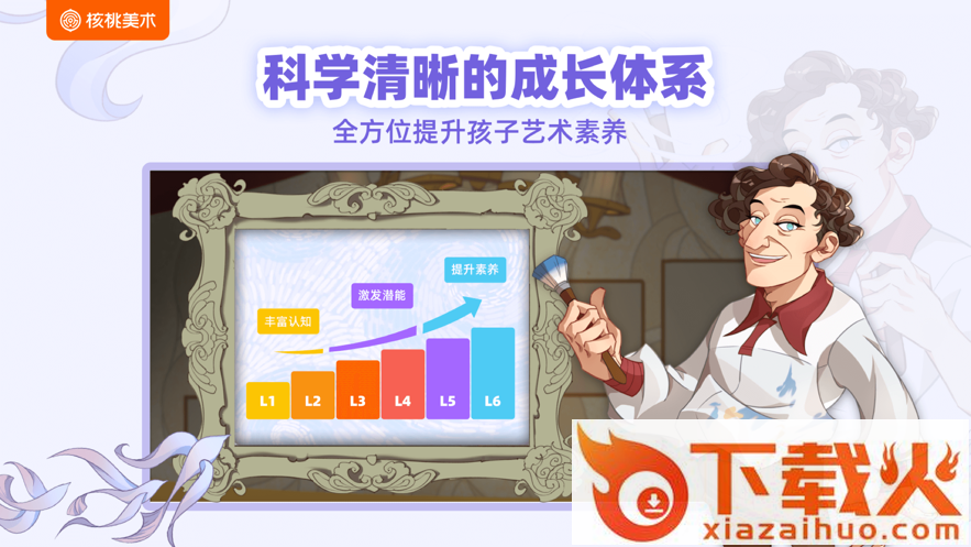 核桃美术app截图2