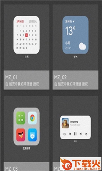 魅族小组件app截图2