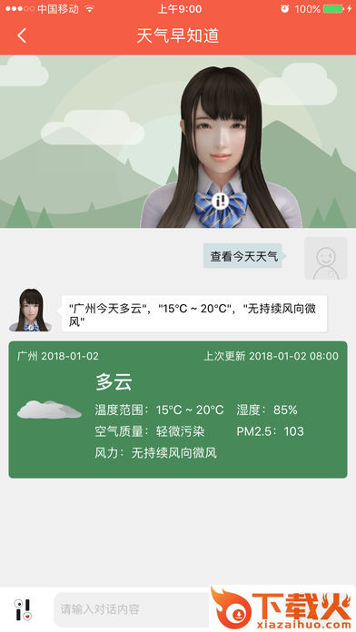 您好小me最新版下载截图1