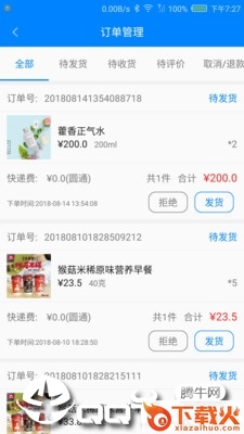 七星优品员工app截图2