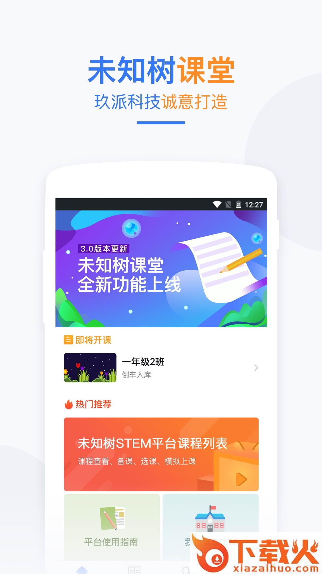 未知树课堂截图2