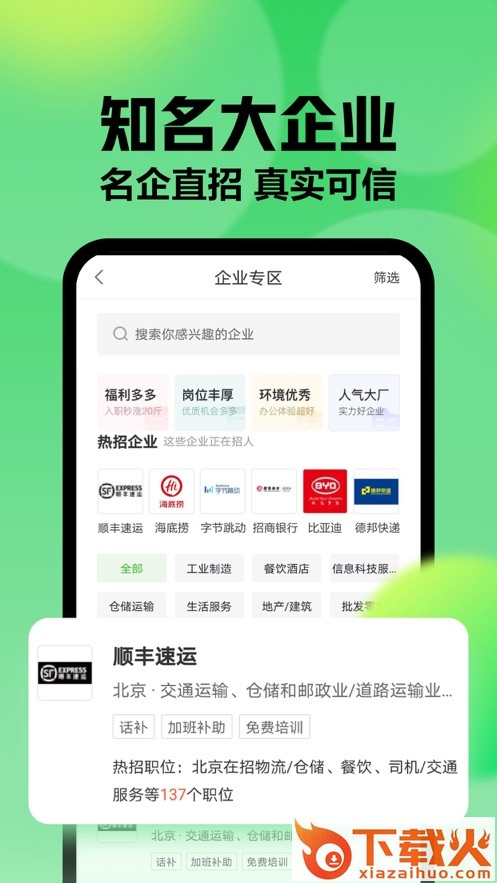 赶集网直聘app截图1