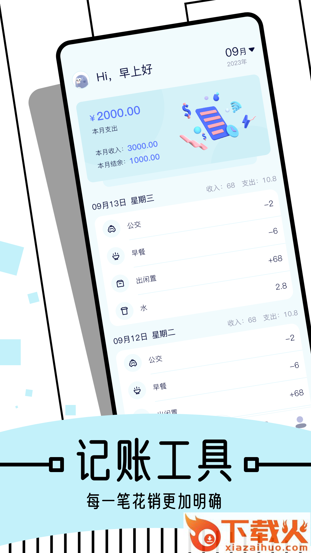 图图记账安卓版截图1