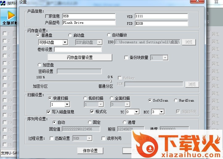 朗科nt2033cms量产修复工具 v1.0.2.20 绿色免费版 截图1