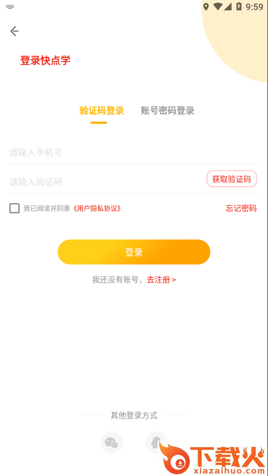 快点学app截图2
