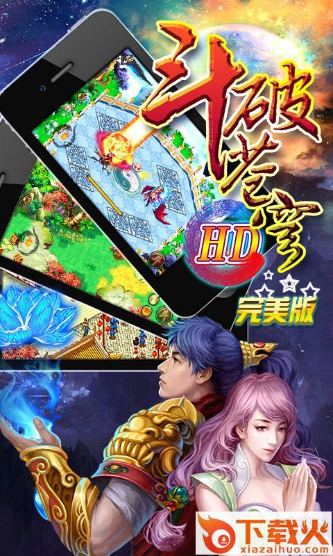 斗破苍穹HD完美破解版截图1