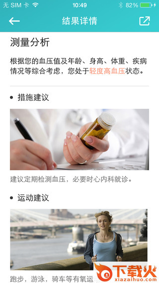 心云健康ios版