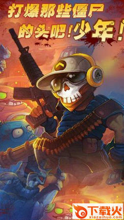 暴击僵尸2017正版 v1.1 最新版截图2