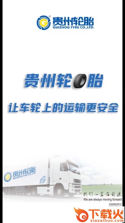 贵州轮胎门店管理软件截图1