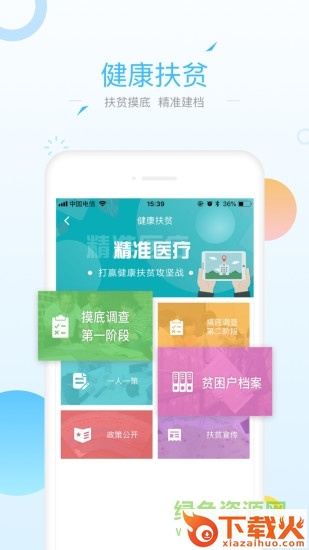 健康甘肃管理版app电脑版 v1.2.6.9 官方最新版 截图1