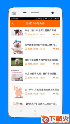 金猪App截图2