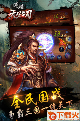 无双之刃逆鳞手游下载截图1