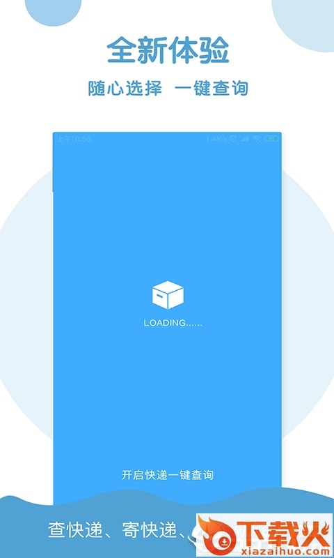 快递查询助手截图2